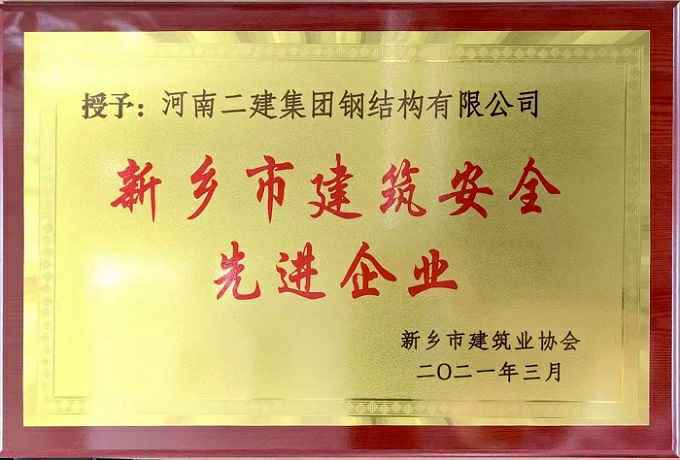 建筑安全先进企业奖牌11.jpg 建筑安全先进企业奖牌11.jpg